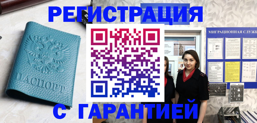 временная прописка в Гатчине