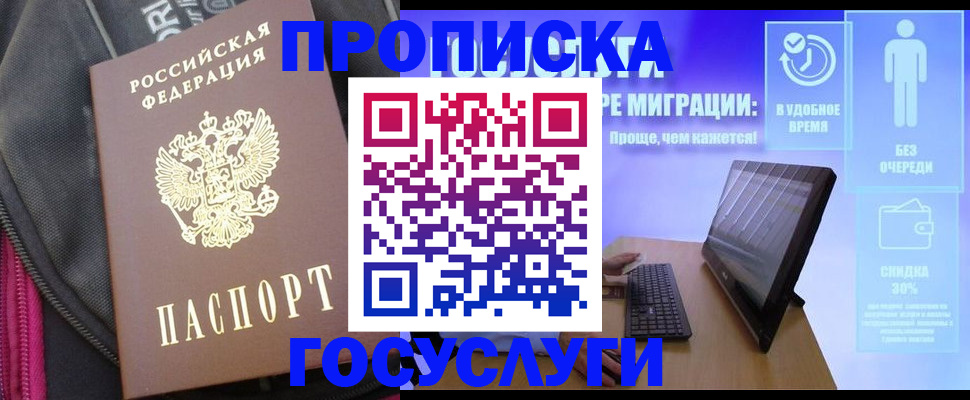 купить прописку в Гатчине