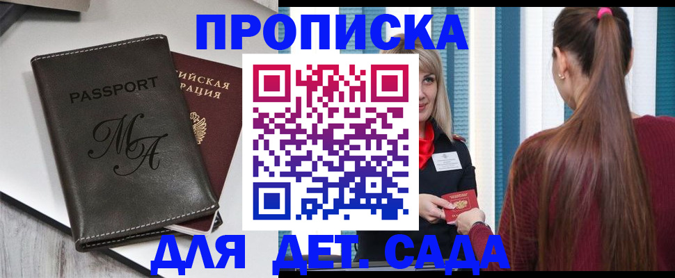 купить прописку в Гатчине