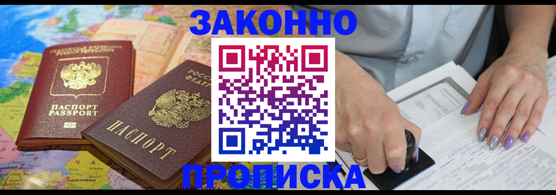 прописка штамп в Гатчине